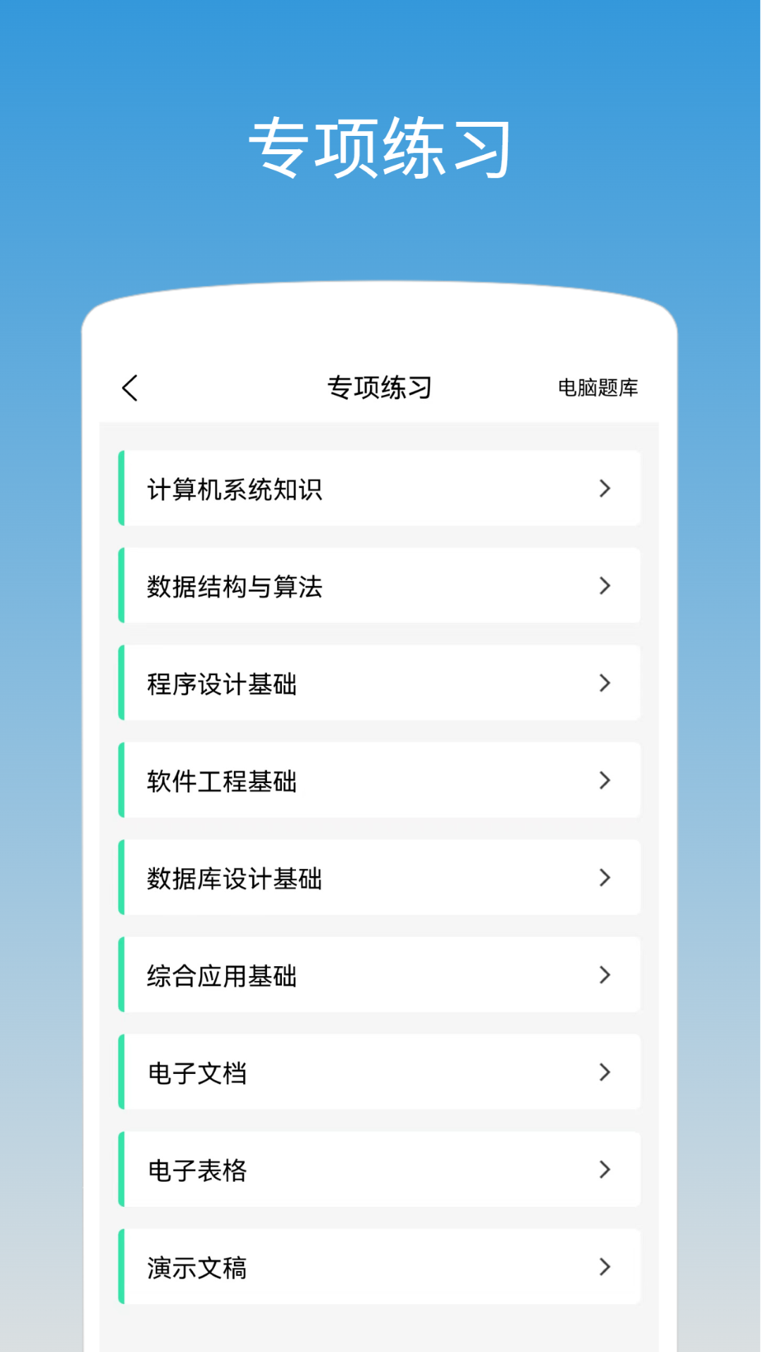 计算机二级WPS Officeapp截图